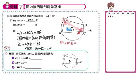 梯形中有一個圓形與四邊相接|內接四邊形:簡介,性質定理,判定定理編輯,面積計算編輯,相關例題。